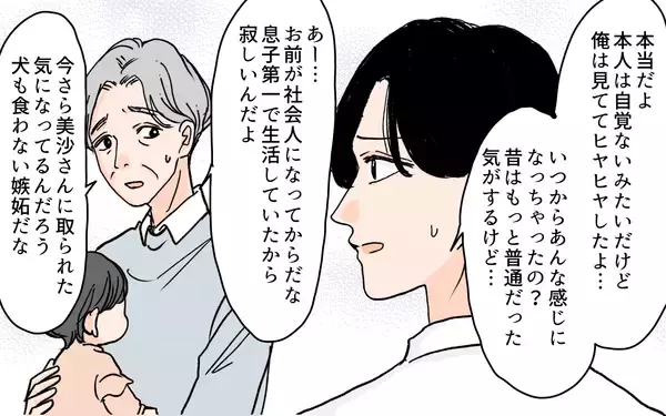 「義母が嫁に強く当たる理由は嫉妬!? 義父が明らかに」の画像