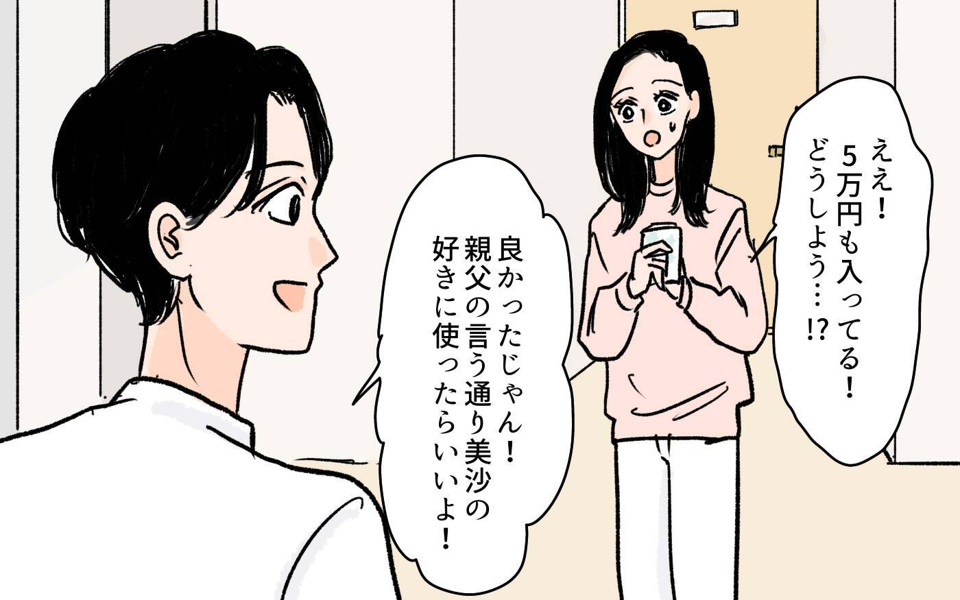義母が嫁に強く当たる理由は嫉妬!? 義父が明らかに