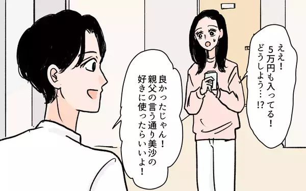 「義母が嫁に強く当たる理由は嫉妬!? 義父が明らかに」の画像