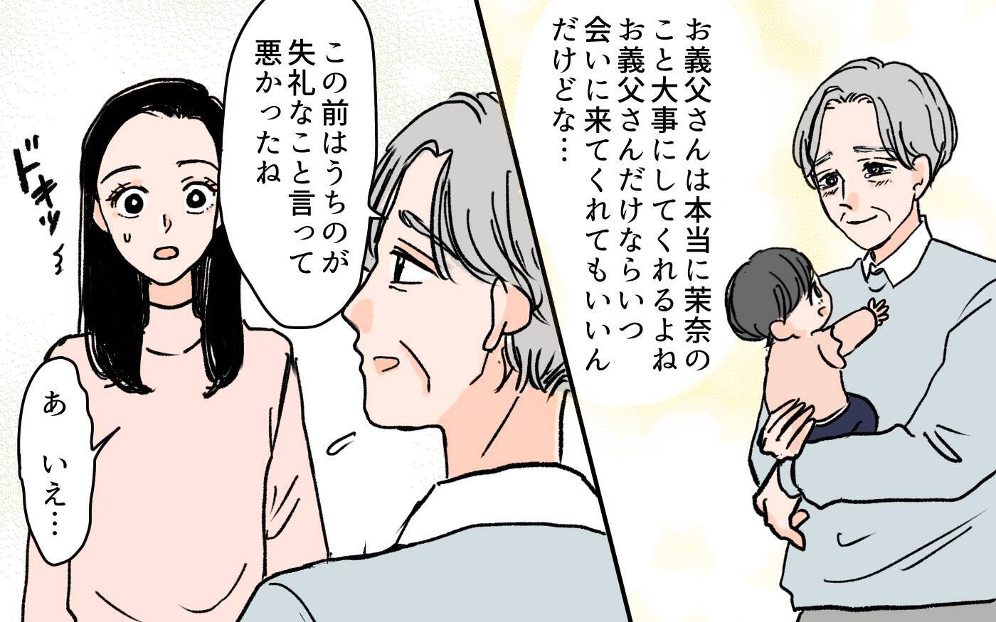 義母が嫁に強く当たる理由は嫉妬!? 義父が明らかに
