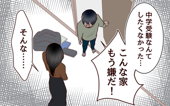 「計画して産んだ私の勝ち」と早生まれに対して優越感　教育ママが息子に託した野望の行方【漫画】