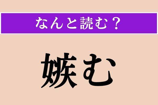 【難読漢字】「蕭瑟」正しい読み方は？ 風が吹き、寂しい様を言います