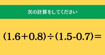 大人ならわかる？ 小学校の「算数」問題＜Vol.2308＞