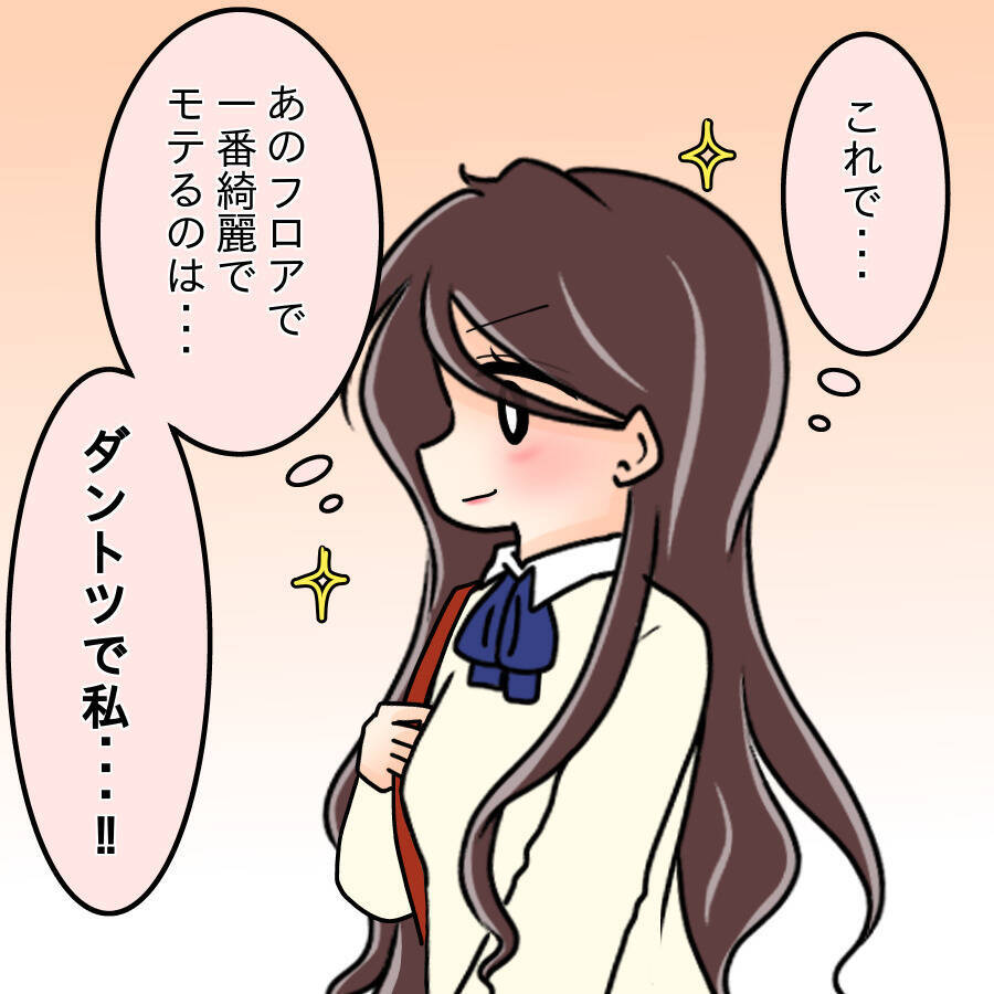 【漫画】ブスに人権はない…学生時代に身をもって経験した【人の価値はモテ度で決まる Vol.23】
