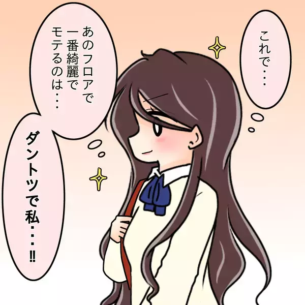 「【漫画】ブスに人権はない…学生時代に身をもって経験した【人の価値はモテ度で決まる Vol.23】」の画像