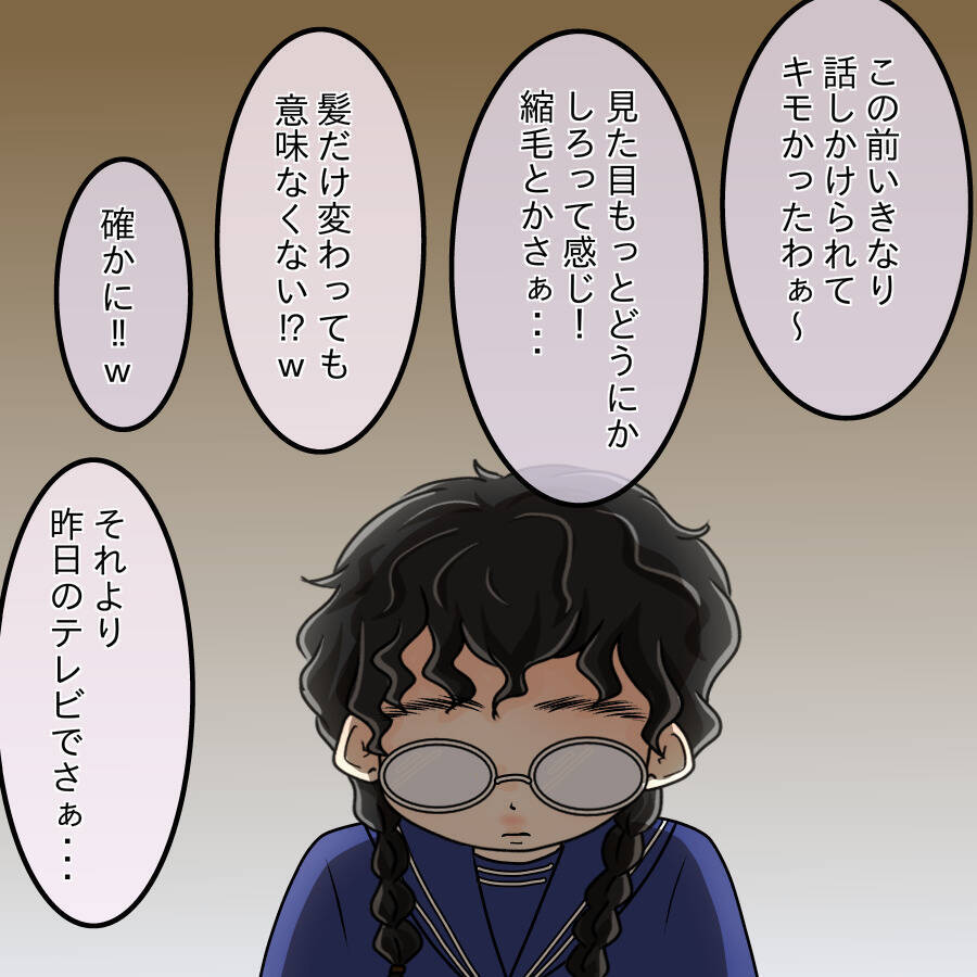 【漫画】ブスに人権はない…学生時代に身をもって経験した【人の価値はモテ度で決まる Vol.23】