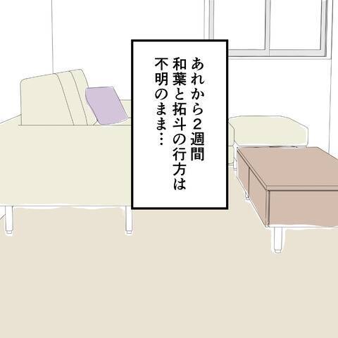 無関心の結末！ 妻の行き先に誰も見当つかず…