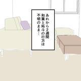 「無関心の結末！ 妻の行き先に誰も見当つかず…」の画像1