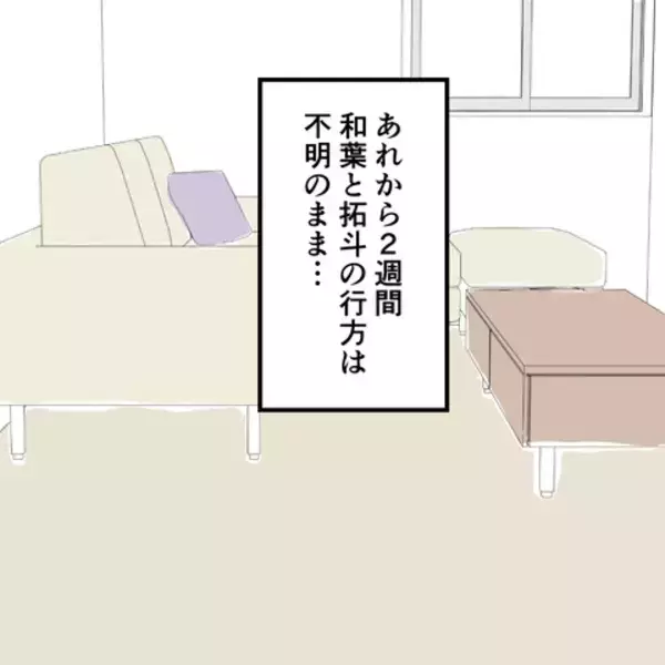 「無関心の結末！ 妻の行き先に誰も見当つかず…」の画像