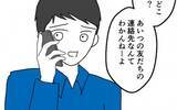 「無関心の結末！ 妻の行き先に誰も見当つかず…」の画像9