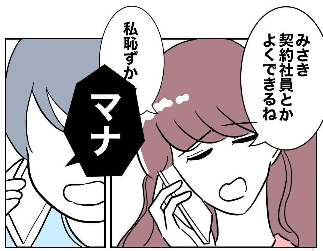 「慎ましい生活なんてムリ」反省しない義妹、親友に愚痴連発！