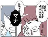 「「慎ましい生活なんてムリ」反省しない義妹、親友に愚痴連発！」の画像8