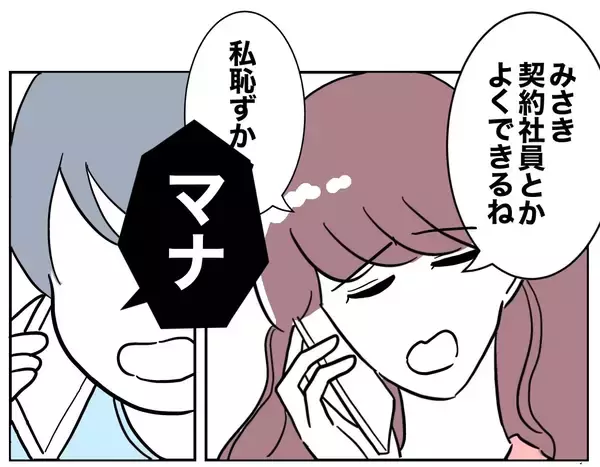 「「慎ましい生活なんてムリ」反省しない義妹、親友に愚痴連発！」の画像
