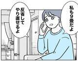 「「慎ましい生活なんてムリ」反省しない義妹、親友に愚痴連発！」の画像5