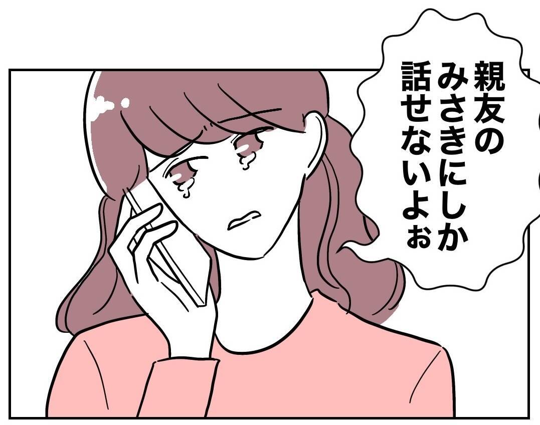 「慎ましい生活なんてムリ」反省しない義妹、親友に愚痴連発！