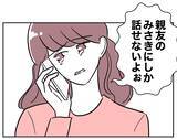 「「慎ましい生活なんてムリ」反省しない義妹、親友に愚痴連発！」の画像3
