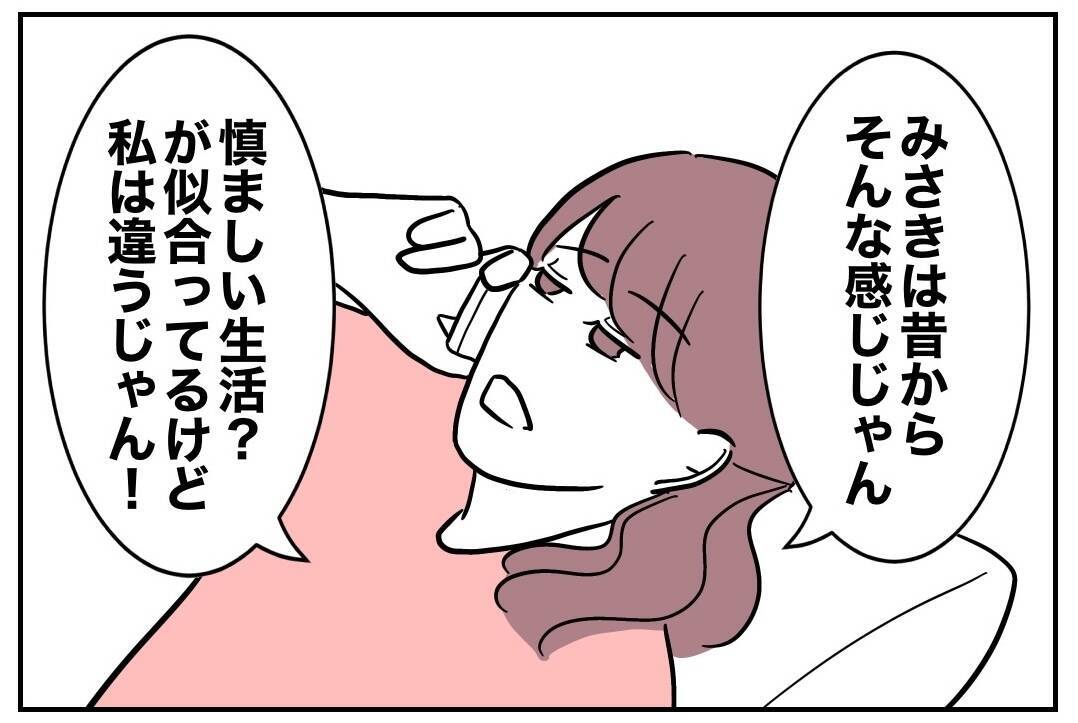 「慎ましい生活なんてムリ」反省しない義妹、親友に愚痴連発！