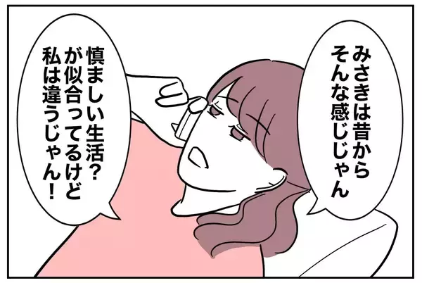 「「慎ましい生活なんてムリ」反省しない義妹、親友に愚痴連発！」の画像