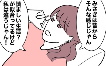 「慎ましい生活なんてムリ」反省しない義妹、親友に愚痴連発！