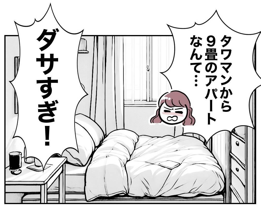 「慎ましい生活なんてムリ」反省しない義妹、親友に愚痴連発！