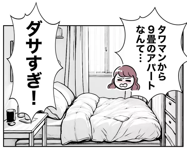 「「慎ましい生活なんてムリ」反省しない義妹、親友に愚痴連発！」の画像