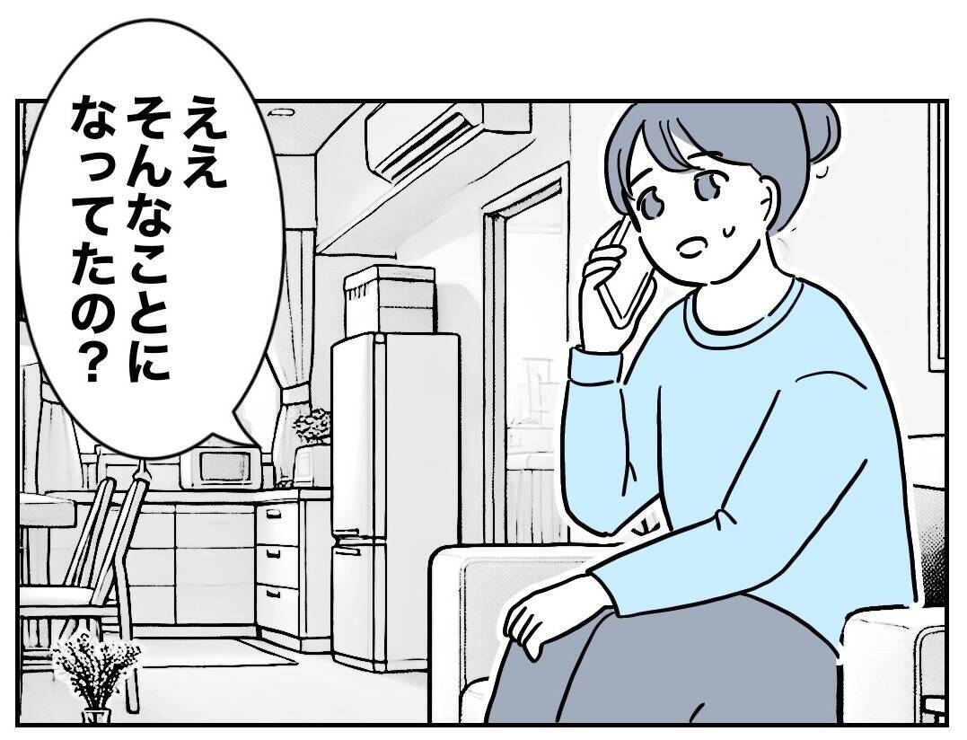 「慎ましい生活なんてムリ」反省しない義妹、親友に愚痴連発！