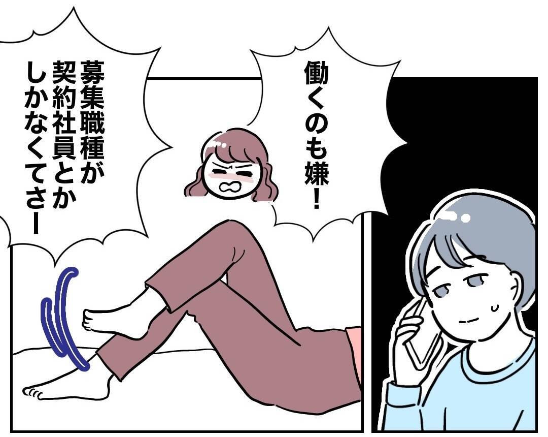 「慎ましい生活なんてムリ」反省しない義妹、親友に愚痴連発！