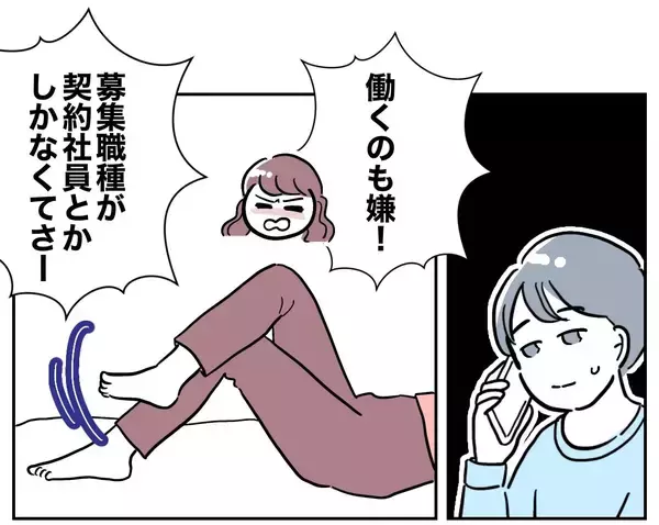 「「慎ましい生活なんてムリ」反省しない義妹、親友に愚痴連発！」の画像