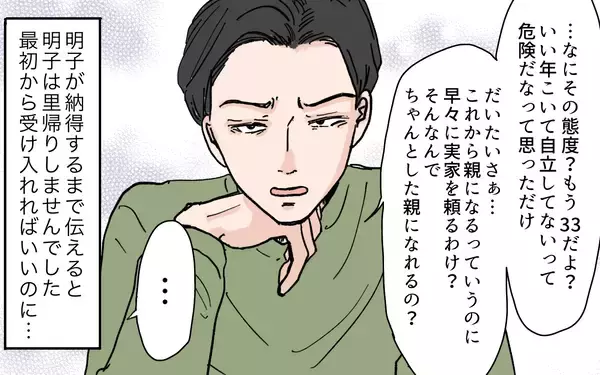 「「体調不良は自己管理が足りてないから」妻は妊娠・育児を理由に怠けてばかり…！」の画像