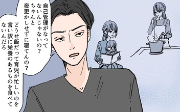 「体調不良は自己管理が足りてないから」妻は妊娠・育児を理由に怠けてばかり…！