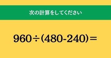 大人ならわかる？ 小学校の「算数」問題＜Vol.2382＞
