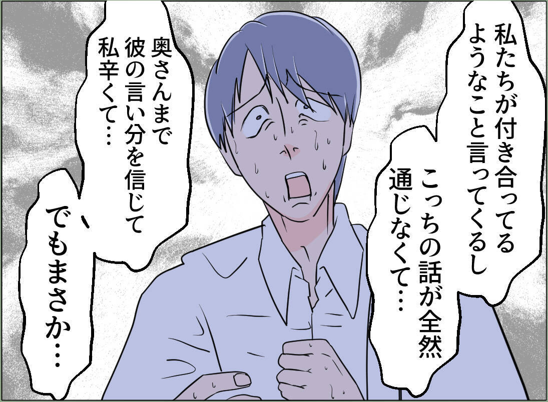 【漫画】ストーカー呼ばわりされて警察を呼ばれそうに！【夫の二重生活 Vol.97】