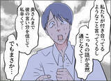「【漫画】ストーカー呼ばわりされて警察を呼ばれそうに！【夫の二重生活 Vol.97】」の画像3
