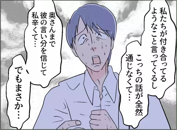 「【漫画】ストーカー呼ばわりされて警察を呼ばれそうに！【夫の二重生活 Vol.97】」の画像