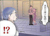 「【漫画】ストーカー呼ばわりされて警察を呼ばれそうに！【夫の二重生活 Vol.97】」の画像1