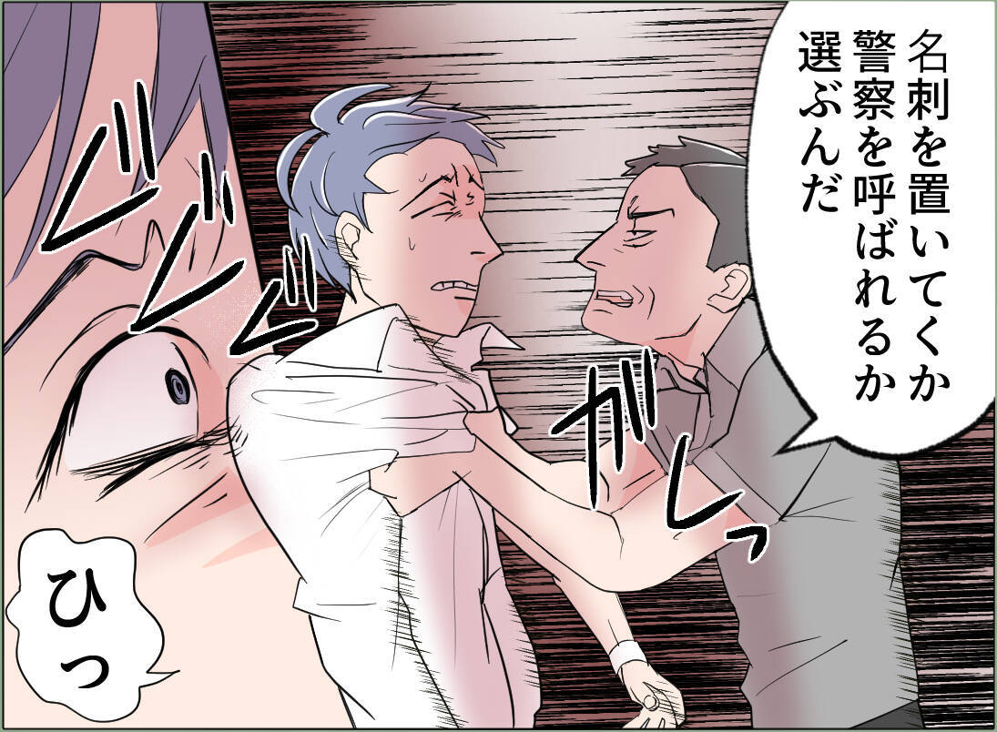 【漫画】ストーカー呼ばわりされて警察を呼ばれそうに！【夫の二重生活 Vol.97】