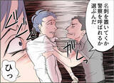 「【漫画】ストーカー呼ばわりされて警察を呼ばれそうに！【夫の二重生活 Vol.97】」の画像7