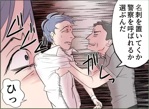 「【漫画】ストーカー呼ばわりされて警察を呼ばれそうに！【夫の二重生活 Vol.97】」の画像