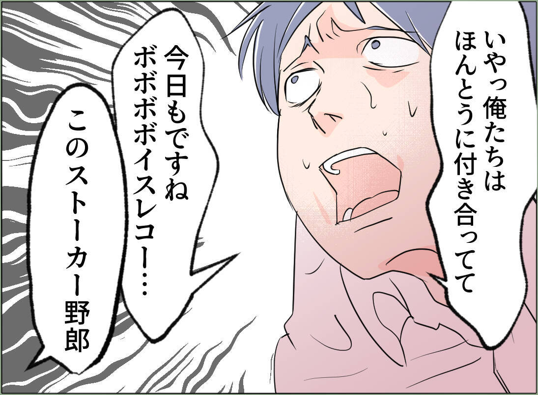 【漫画】ストーカー呼ばわりされて警察を呼ばれそうに！【夫の二重生活 Vol.97】