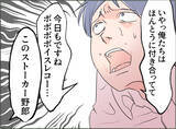 「【漫画】ストーカー呼ばわりされて警察を呼ばれそうに！【夫の二重生活 Vol.97】」の画像6
