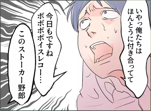 「【漫画】ストーカー呼ばわりされて警察を呼ばれそうに！【夫の二重生活 Vol.97】」の画像
