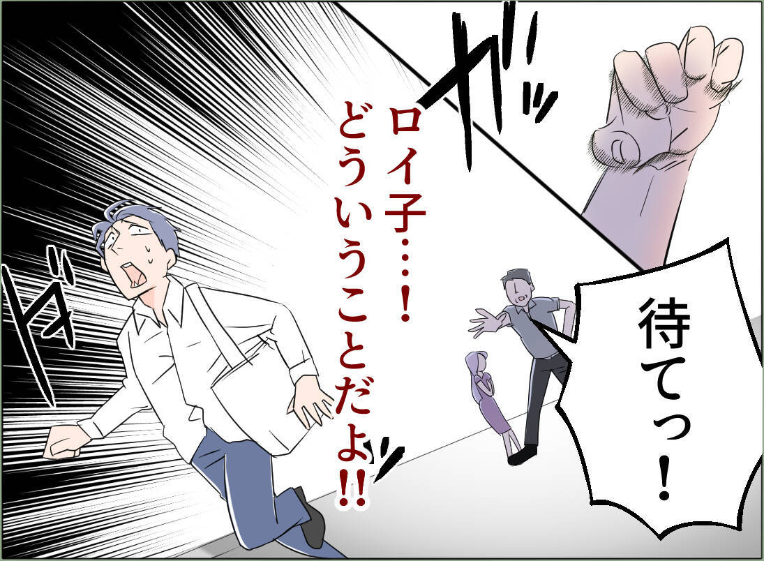 【漫画】ストーカー呼ばわりされて警察を呼ばれそうに！【夫の二重生活 Vol.97】
