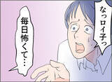 「【漫画】ストーカー呼ばわりされて警察を呼ばれそうに！【夫の二重生活 Vol.97】」の画像2