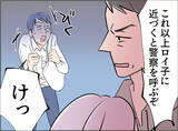 「【漫画】ストーカー呼ばわりされて警察を呼ばれそうに！【夫の二重生活 Vol.97】」の画像5