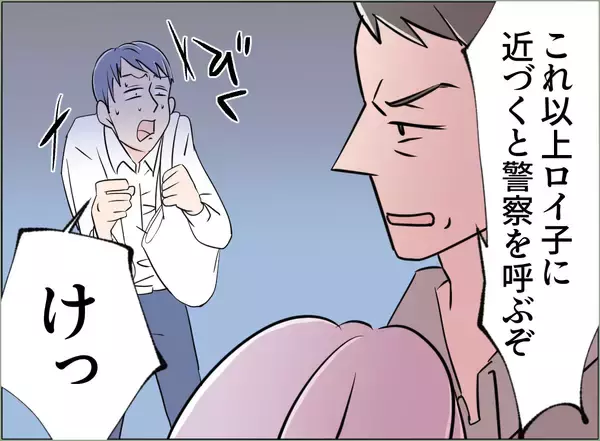 「【漫画】ストーカー呼ばわりされて警察を呼ばれそうに！【夫の二重生活 Vol.97】」の画像