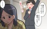「「諦めてうまくやってくれ」夫の本心に絶望…私には誰も味方がいない」の画像4