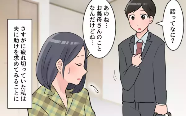 「「諦めてうまくやってくれ」夫の本心に絶望…私には誰も味方がいない」の画像
