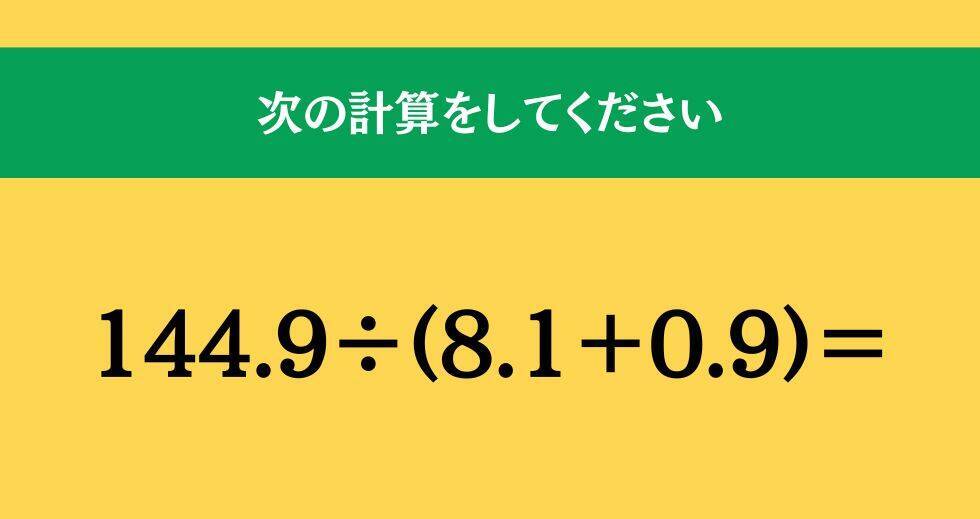 大人ならわかる？ 小学校の「算数」問題＜Vol.2500＞