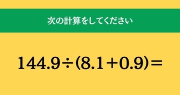 大人ならわかる？ 小学校の「算数」問題＜Vol.2500＞