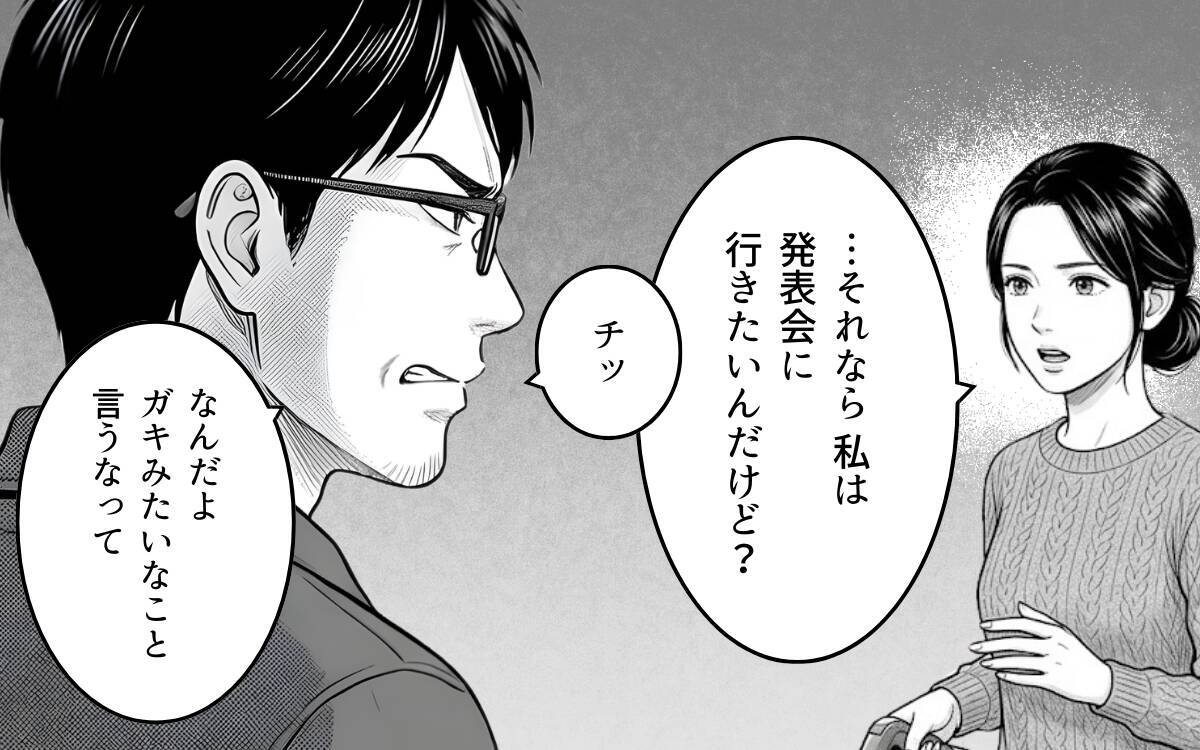 「お前は俺のもの」息子の発表会より親戚の手伝いを優先しろという夫の暴言を録音
